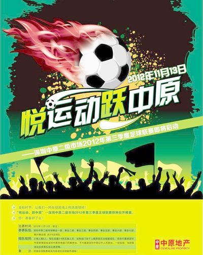 赛中的